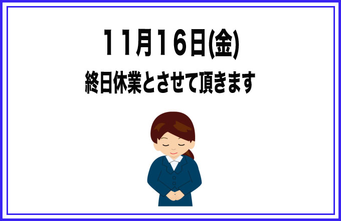 臨時休業のお知らせ