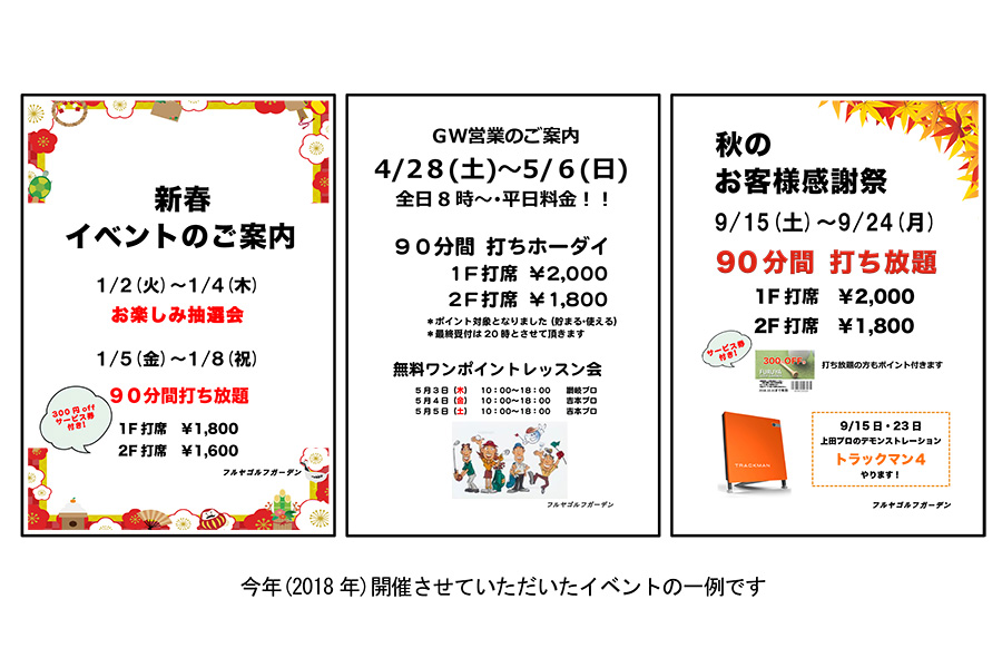 イベント情報