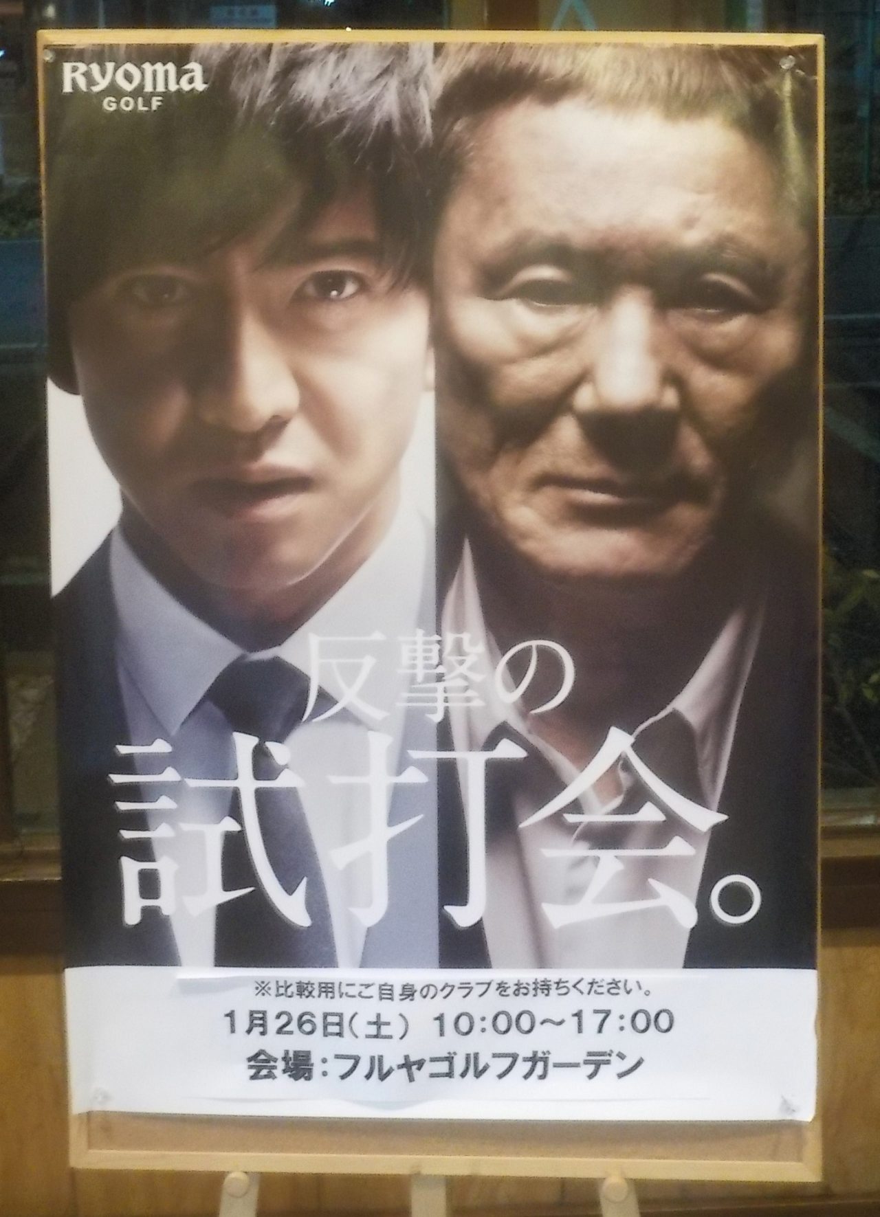 RyomaGOLF 試打会！(1/17更新)