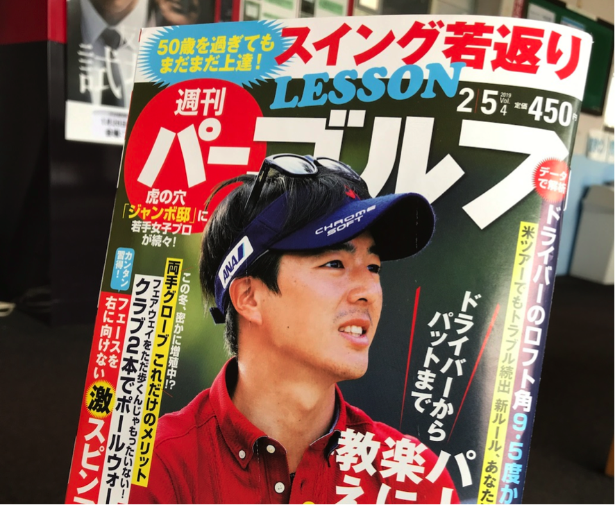 週刊パーゴルフ ２月５日号