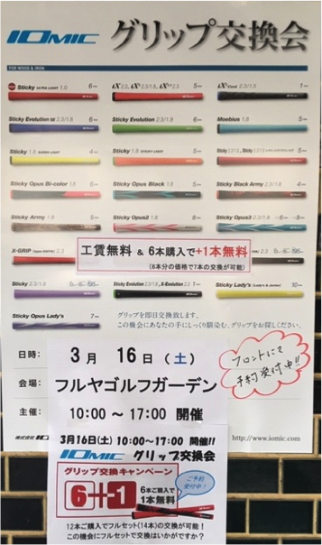 2019年グリップ交換会第1弾！