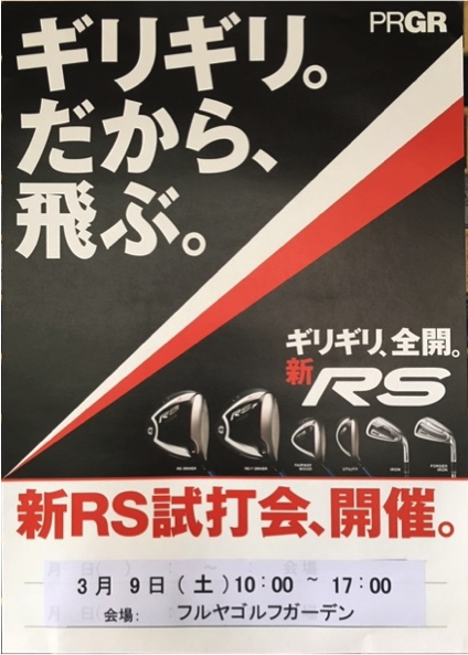 プロギア(PRGR)試打会