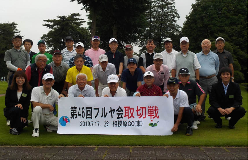第46回フルヤ会取切戦