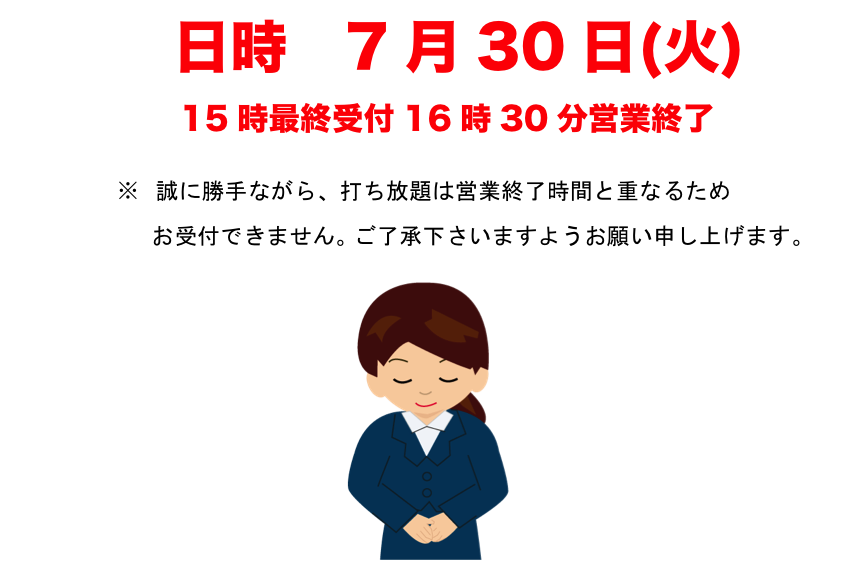 営業時間変更のお知らせ