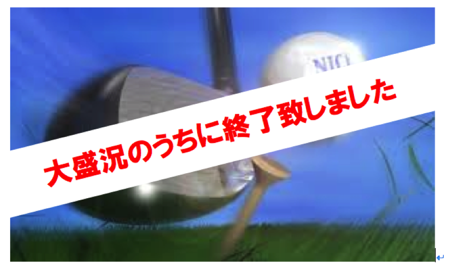 超目玉!10人に1人が当たるドラコンゲーム