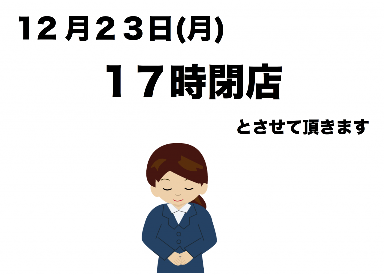 営業時間変更のお知らせ