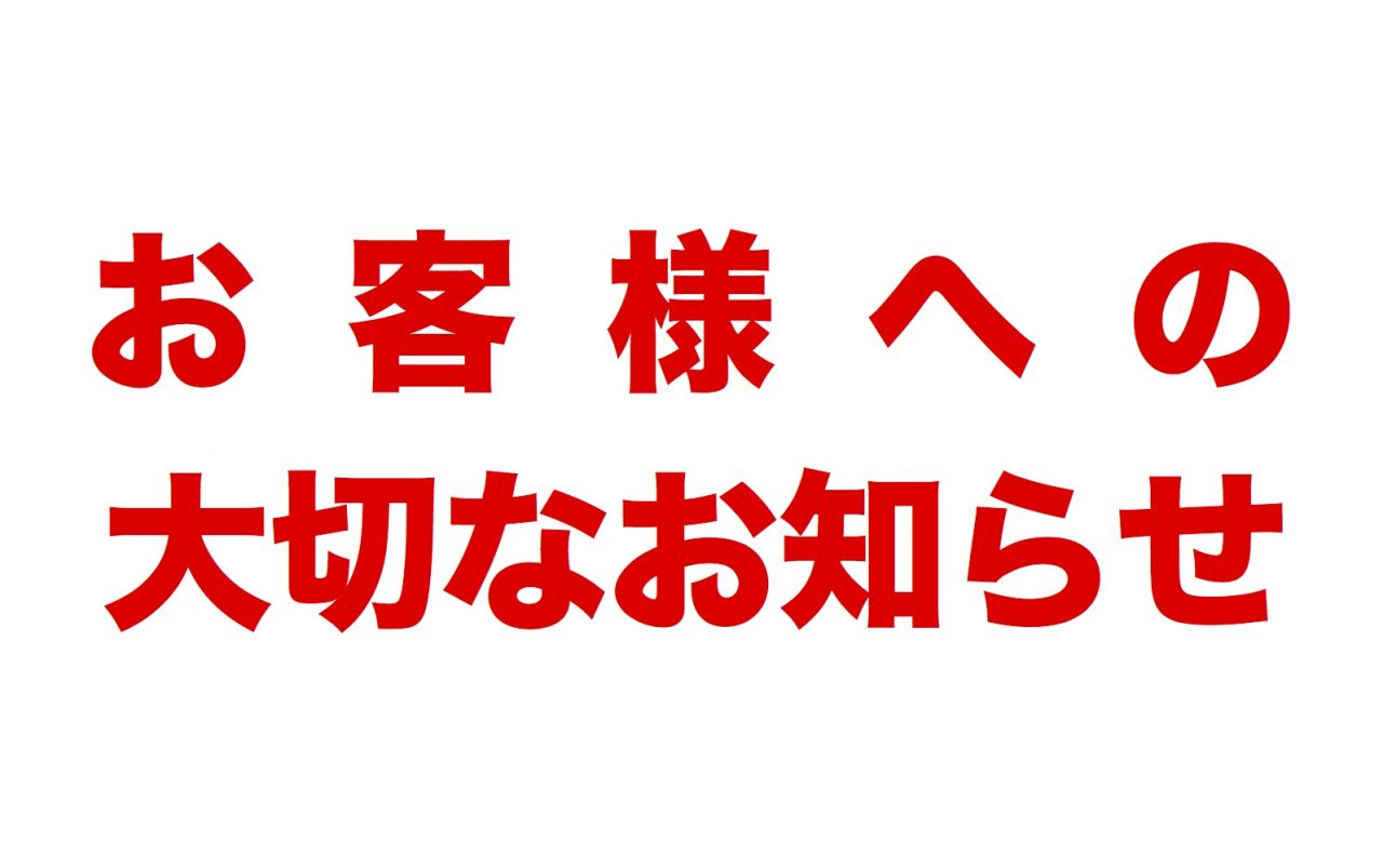 営業時間変更のおしらせ