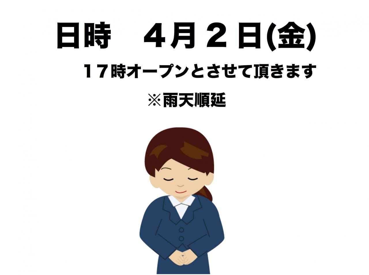 営業時間変更のお知らせ