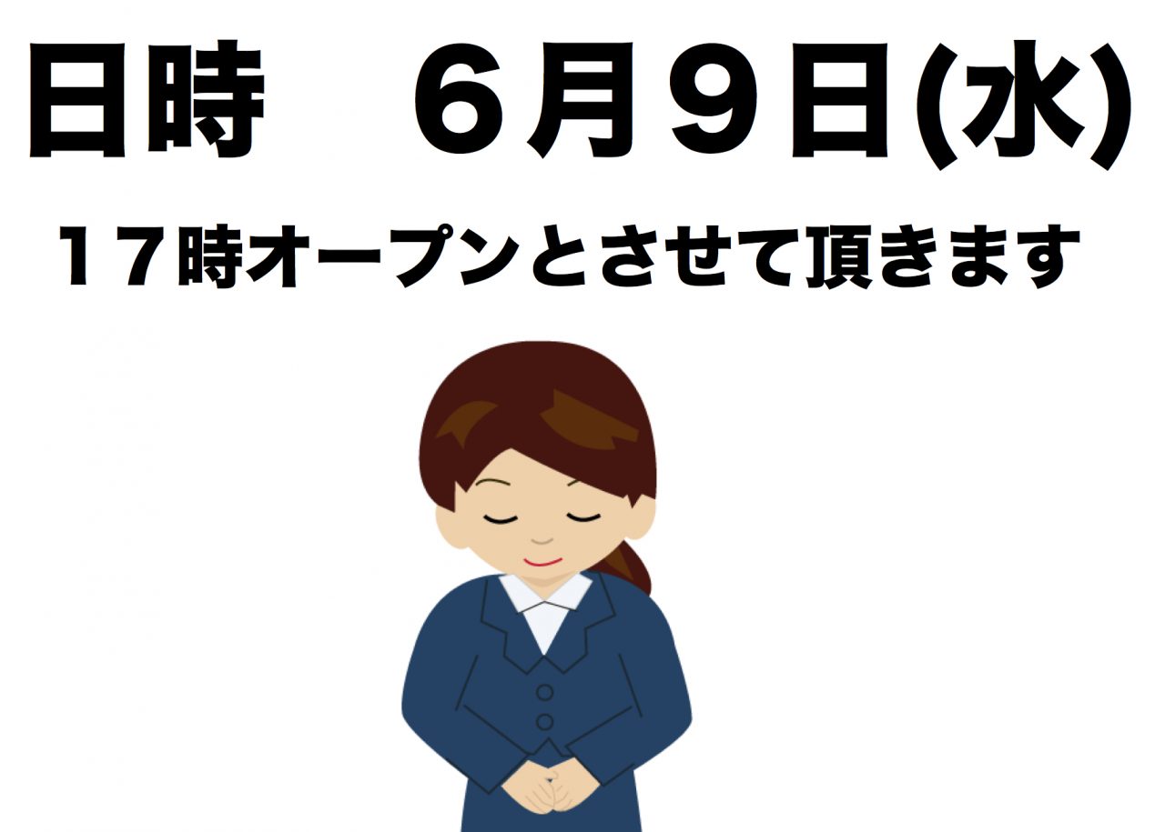 営業時間変更のお知らせ