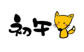 初午