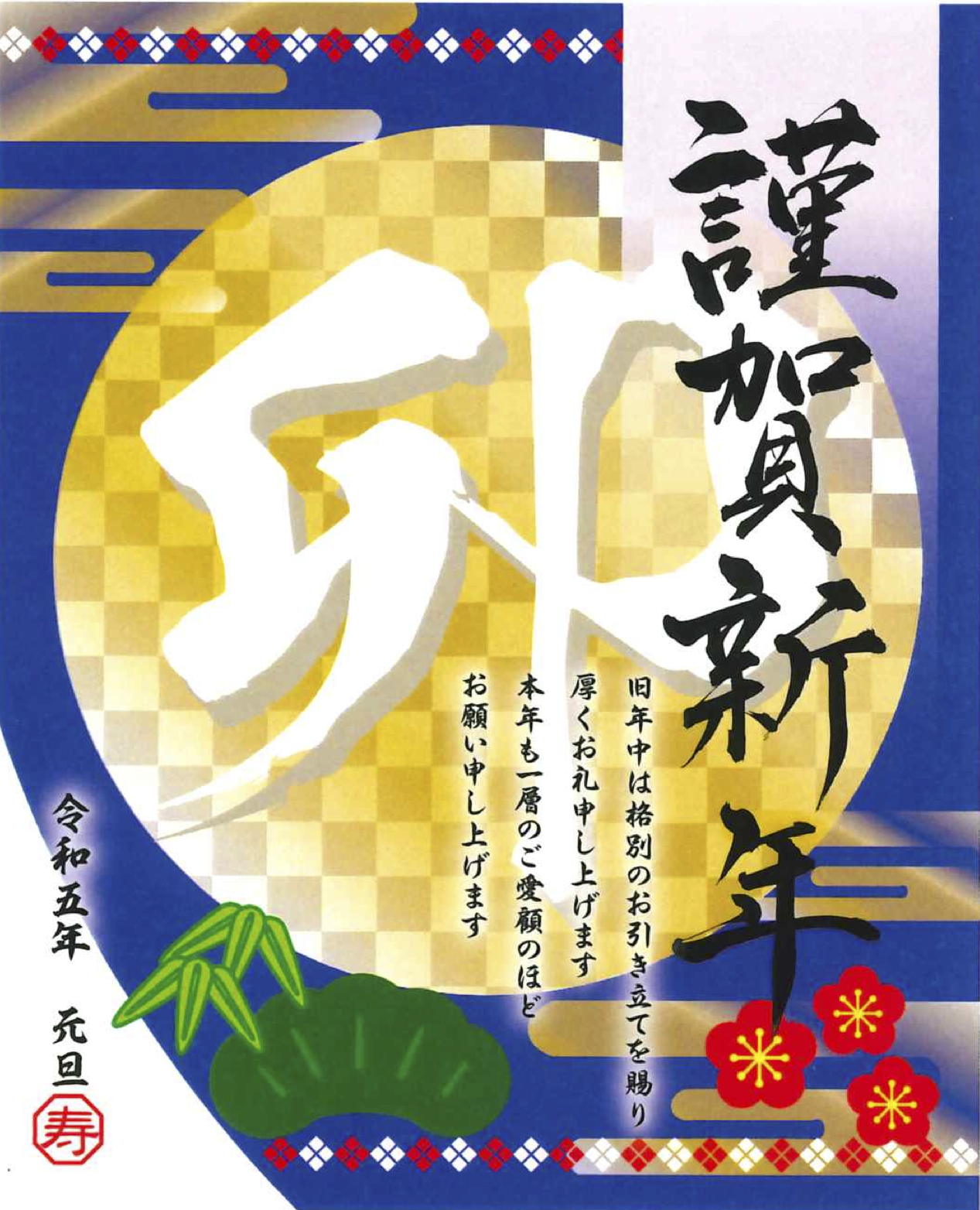 あけましておめでとうございます。