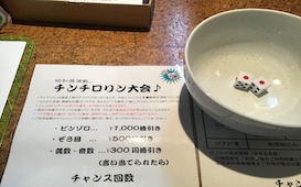 チンチロリンイベント大盛況！