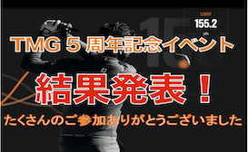 TMR5周年イベント結果報告！