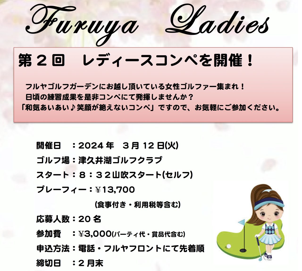 レディースコンペ第2回開催！