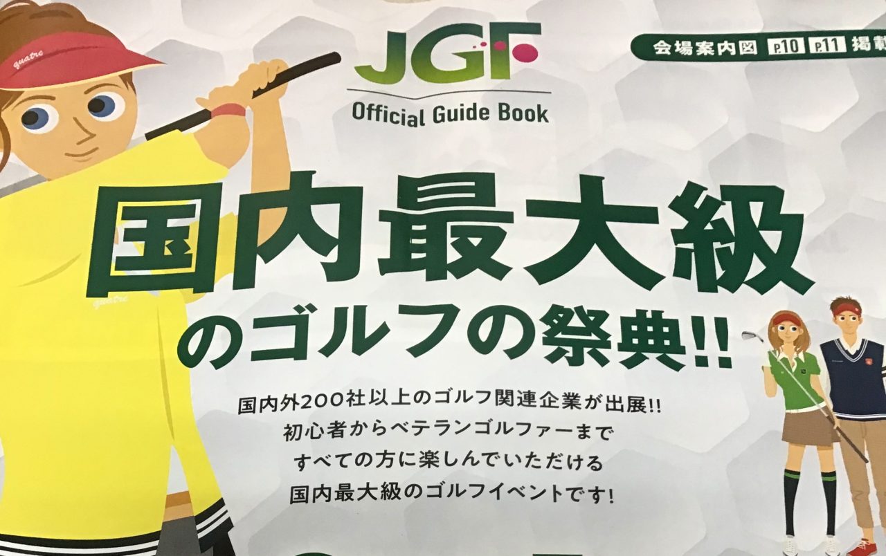 JAPAN GOLF FAIR に行ってきました。