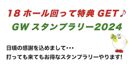 2024年ＧＷイベントのご案内