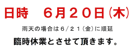 臨時休業のお知らせ