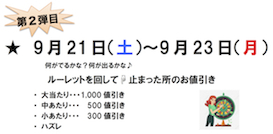 SWイベント第2弾！