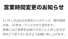 営業時間変更のお知らせ