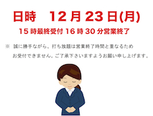 臨時休業のお知らせ