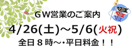 GWイベントのご案内
