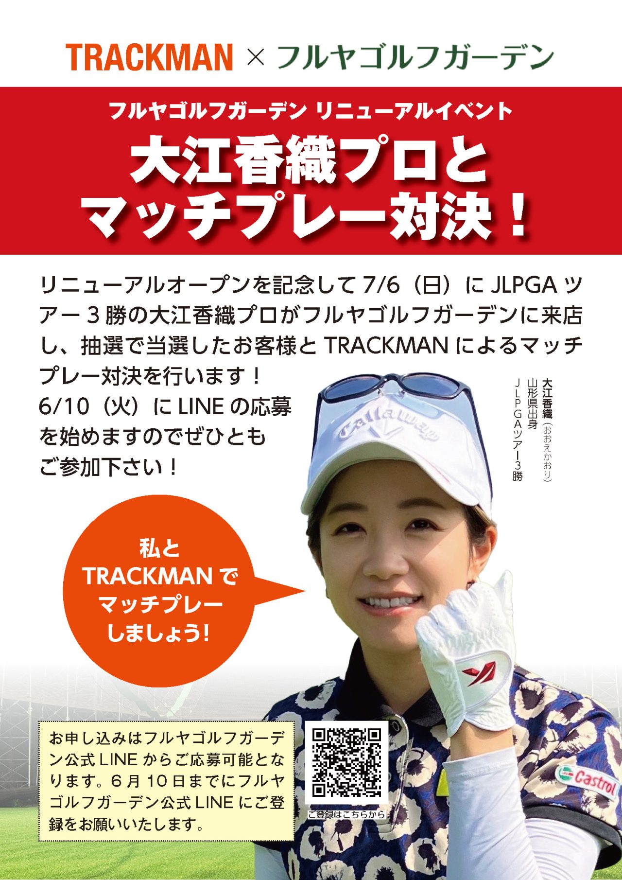 リニューアルイベント応募開始！