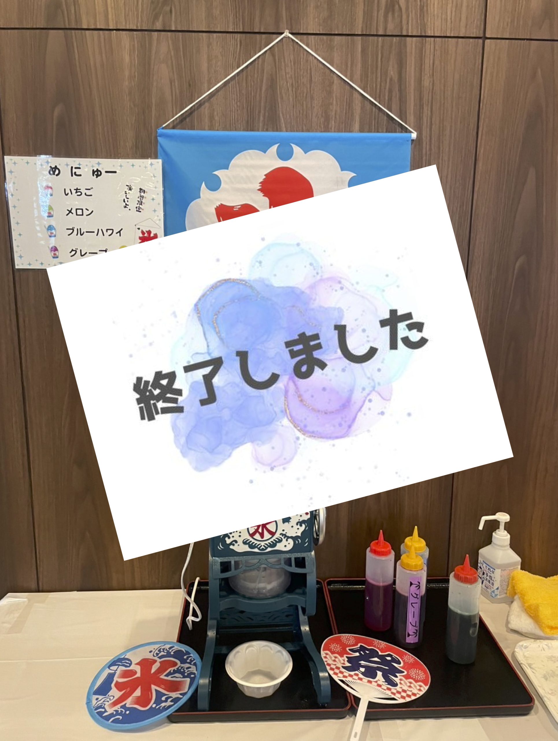 残暑お見舞いイベント終了致しました。