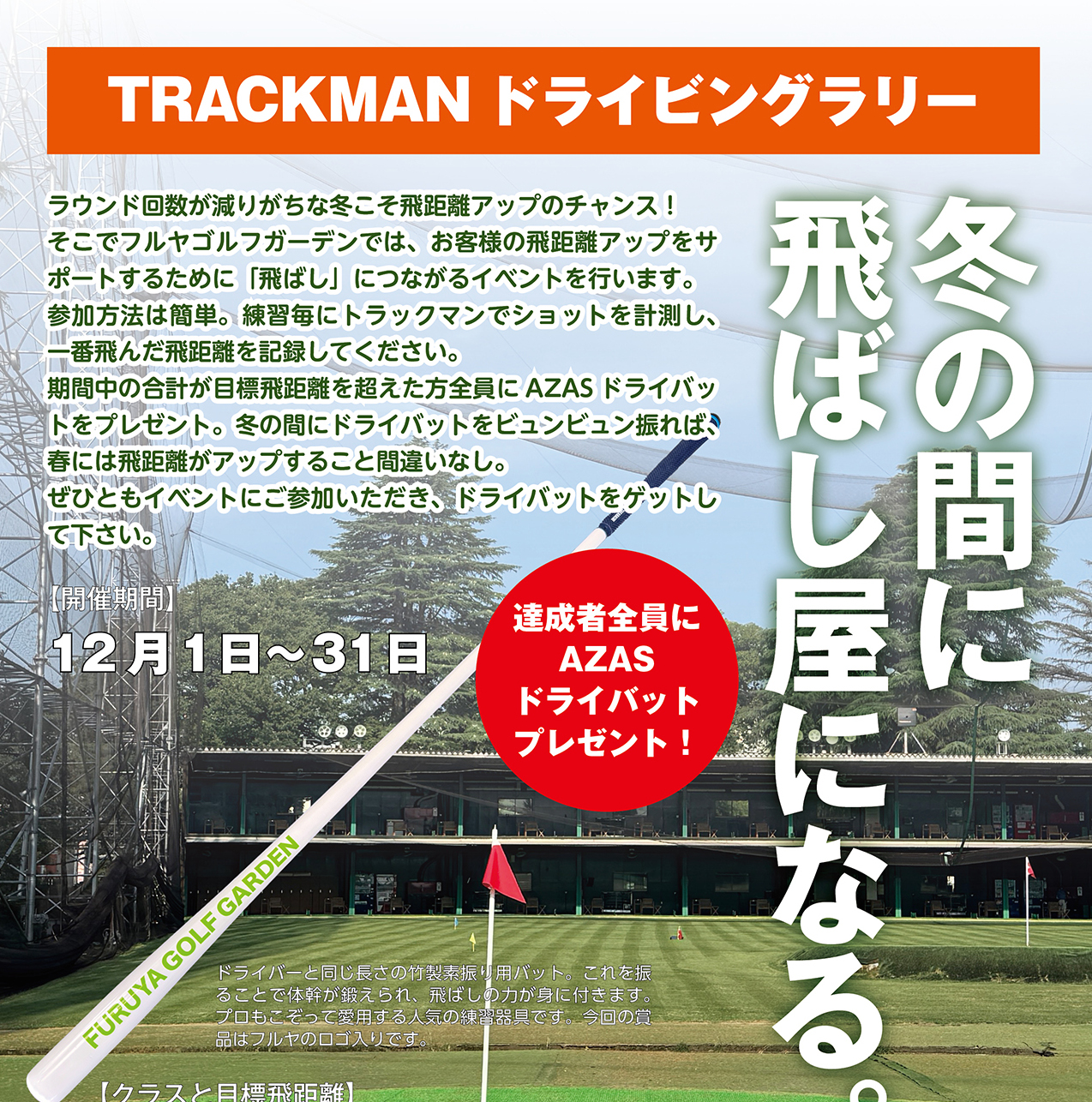 TRACKMANドライビングラリー開催中！